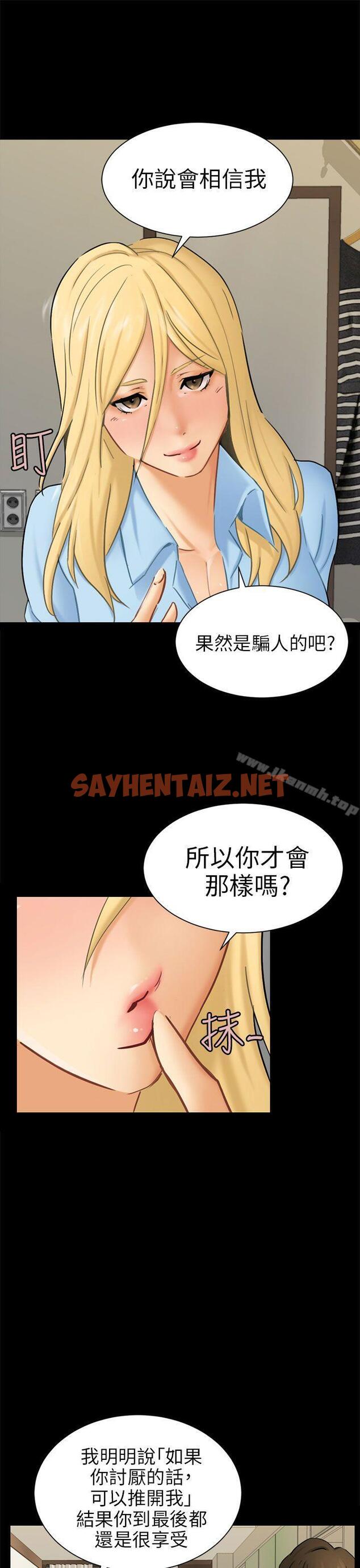 查看漫画騙局 - 第10話 計畫 - sayhentaiz.net中的372161图片