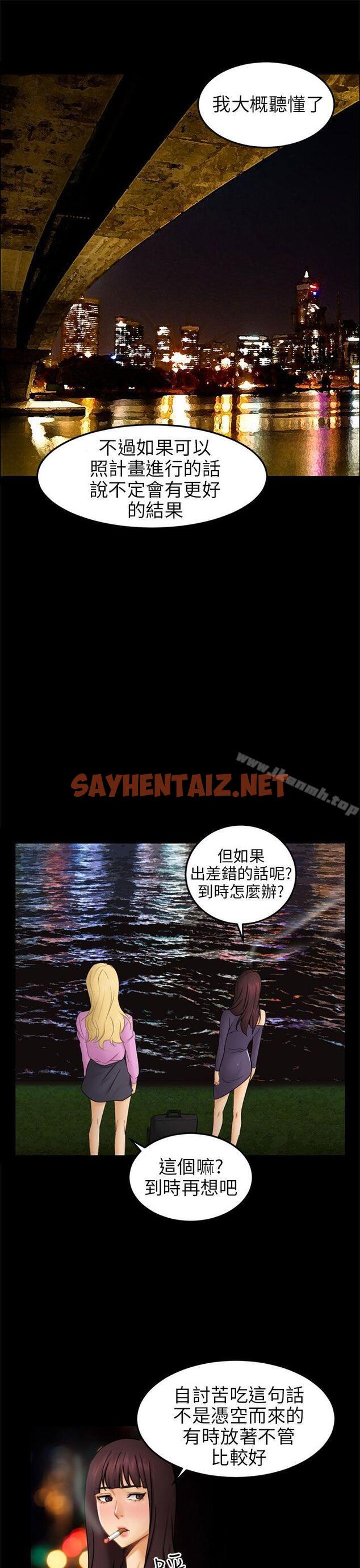 查看漫画騙局 - 第11話 不安 - sayhentaiz.net中的372327图片