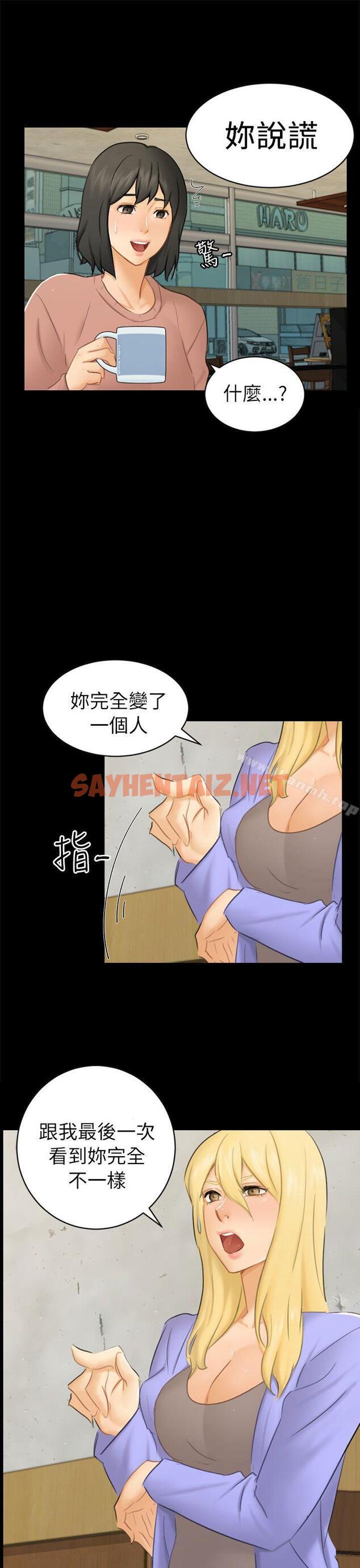 查看漫画騙局 - 第12話 朋友 - sayhentaiz.net中的372631图片