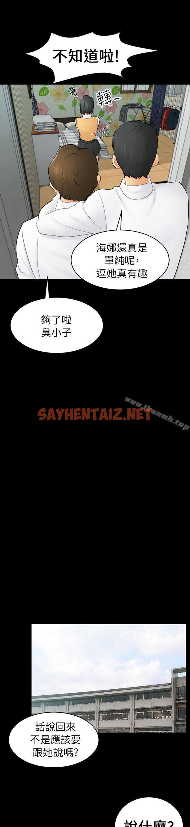 查看漫画騙局 - 第14話 惠允 - sayhentaiz.net中的373054图片