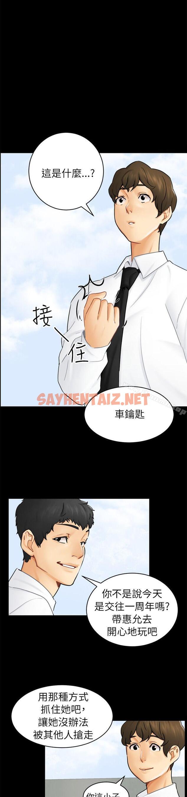 查看漫画騙局 - 第14話 惠允 - sayhentaiz.net中的373081图片