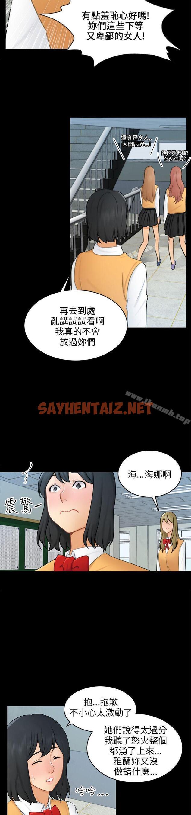 查看漫画騙局 - 第17話 陷阱 - sayhentaiz.net中的373718图片