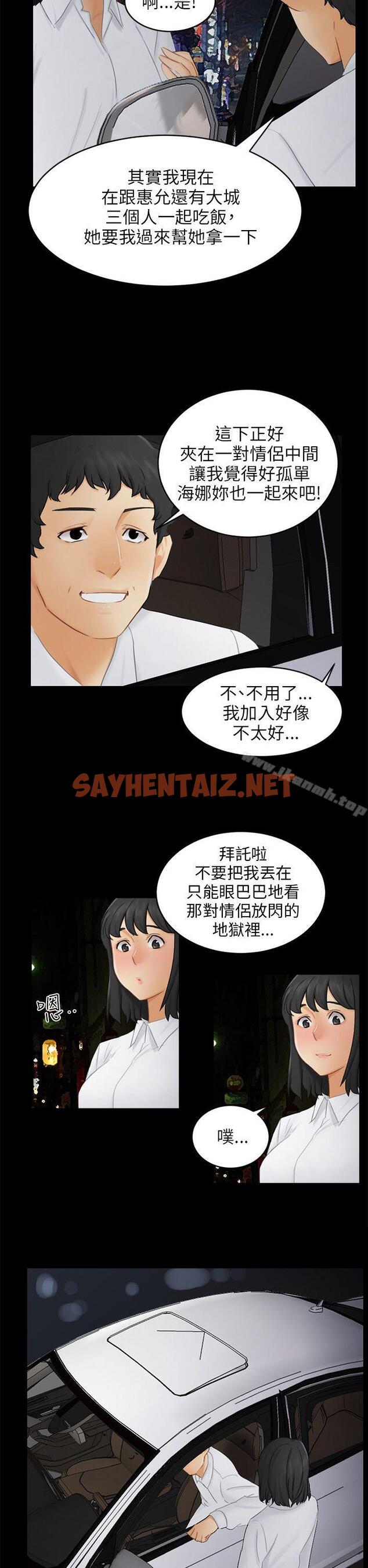 查看漫画騙局 - 第17話 陷阱 - sayhentaiz.net中的373857图片