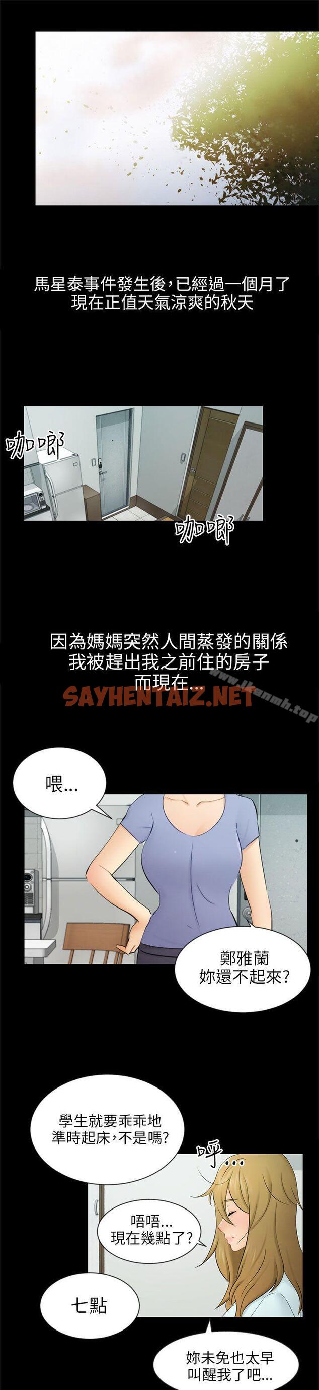 查看漫画騙局 - 第19話 條件 - sayhentaiz.net中的374091图片