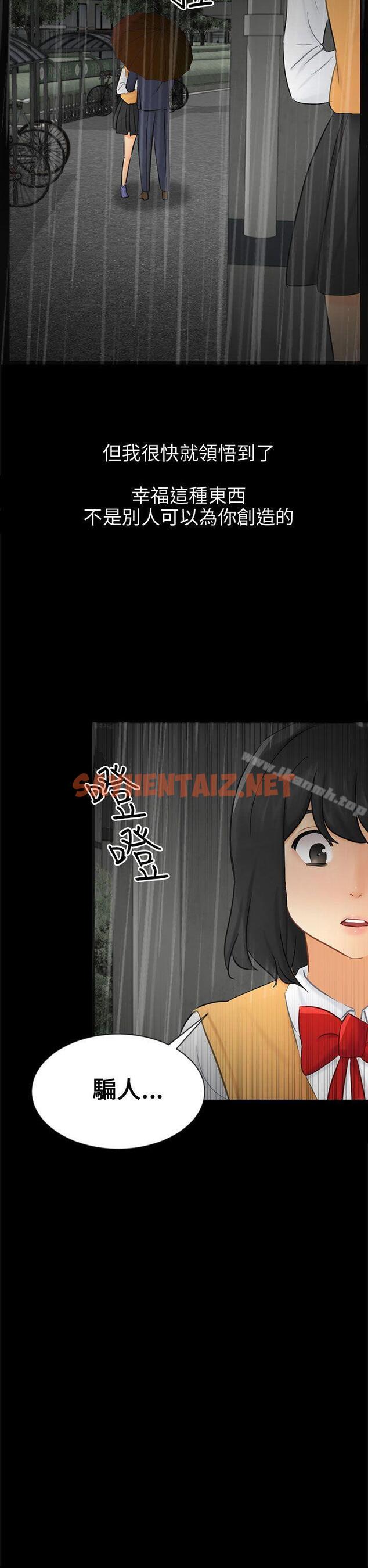 查看漫画騙局 - 第19話 條件 - sayhentaiz.net中的374303图片