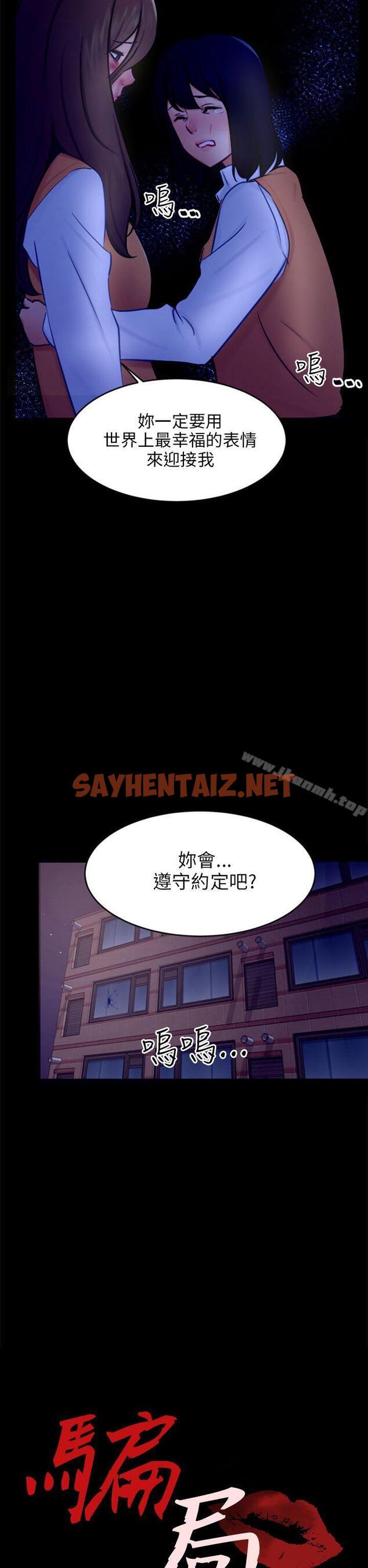 查看漫画騙局 - 第21話 真正的朋友 - sayhentaiz.net中的374685图片