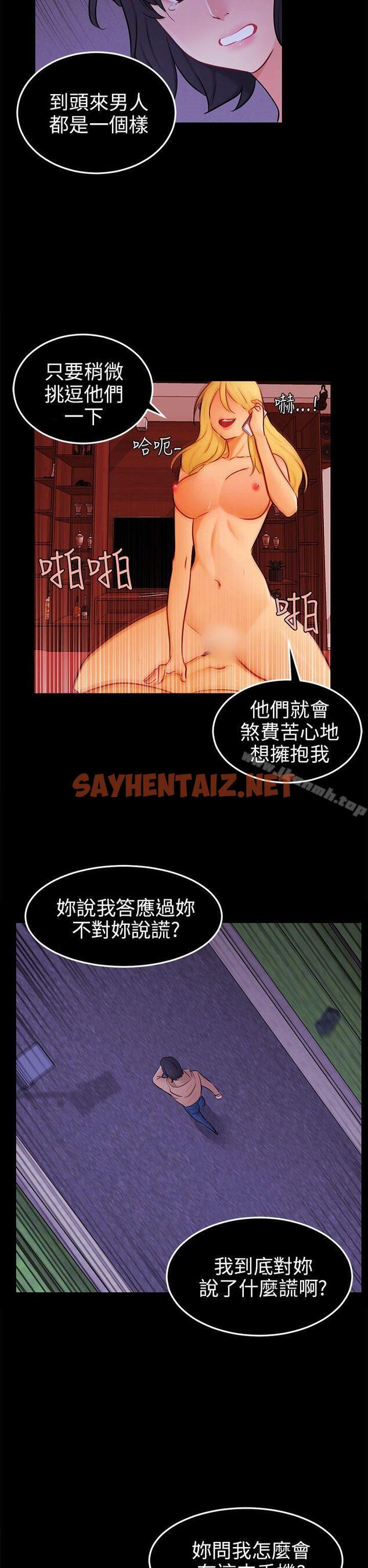 查看漫画騙局 - 第23話 海娜 - sayhentaiz.net中的374898图片