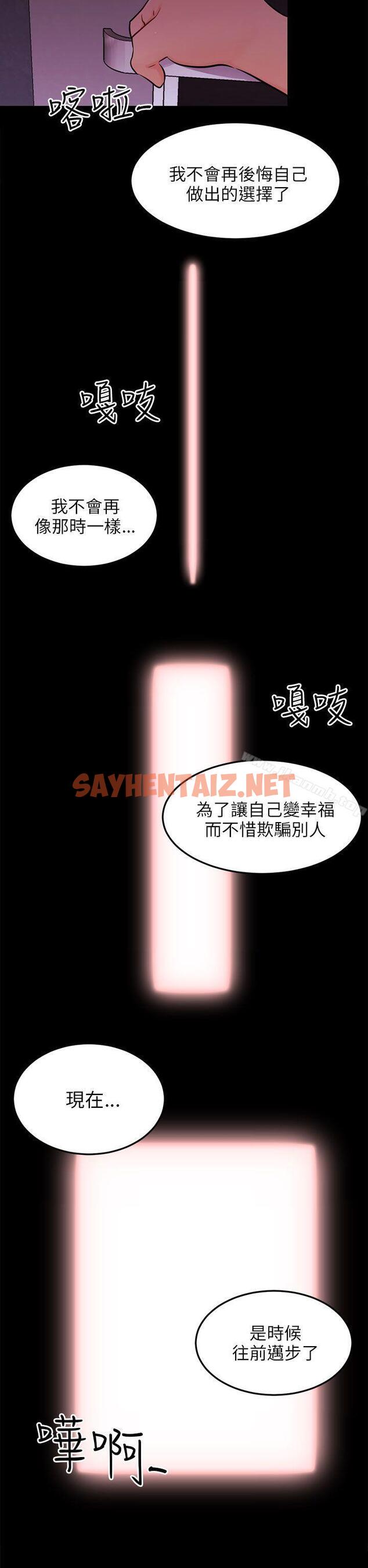 查看漫画騙局 - 第23話 海娜 - sayhentaiz.net中的375040图片