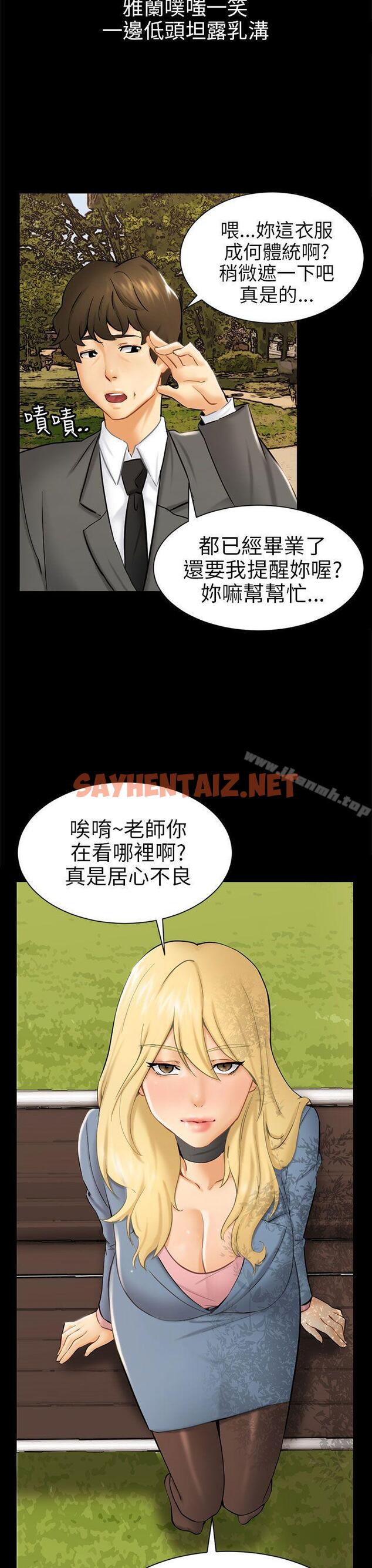 查看漫画騙局 - 第3話 秘密 - sayhentaiz.net中的370425图片