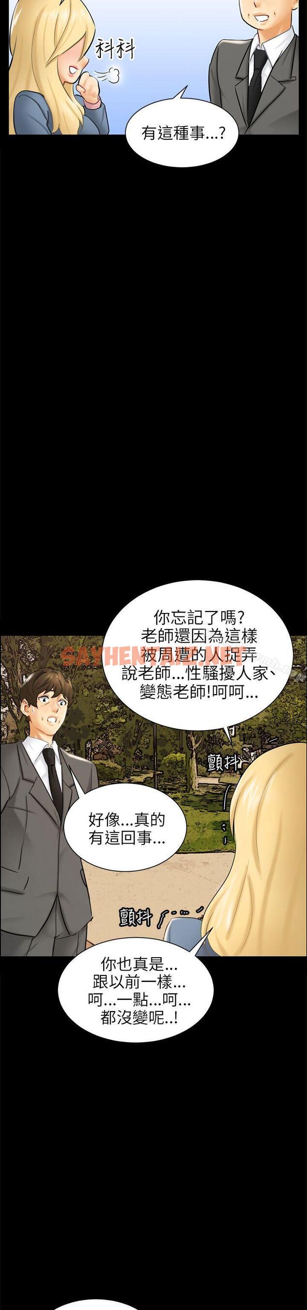 查看漫画騙局 - 第3話 秘密 - sayhentaiz.net中的370451图片