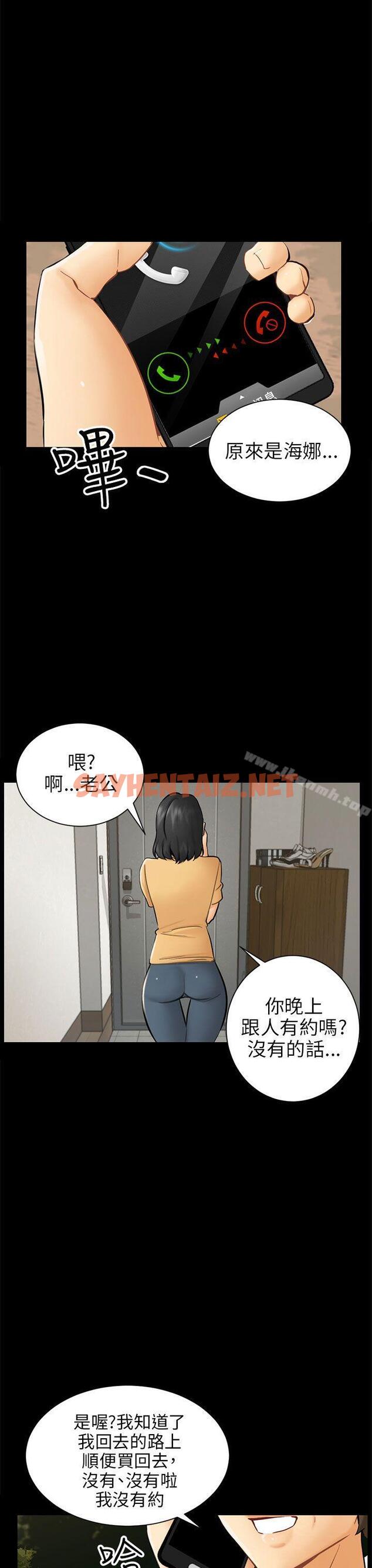 查看漫画騙局 - 第3話 秘密 - sayhentaiz.net中的370490图片