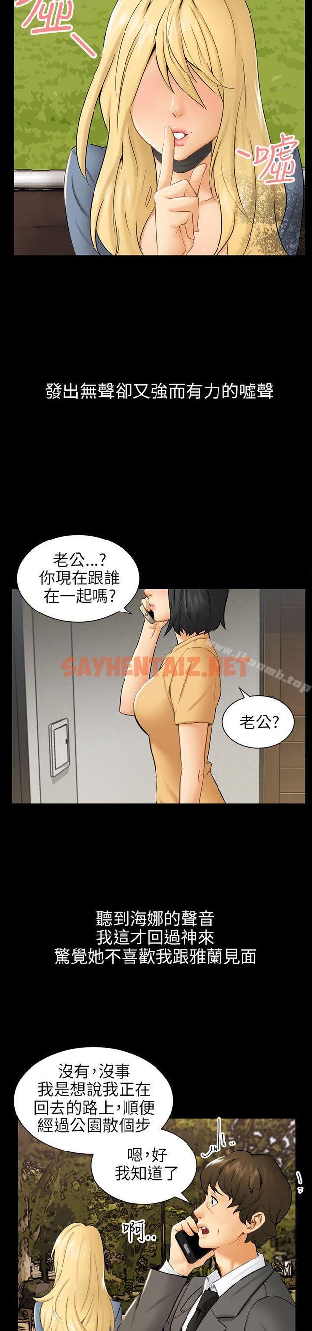 查看漫画騙局 - 第3話 秘密 - sayhentaiz.net中的370512图片