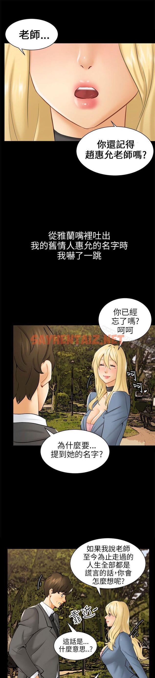 查看漫画騙局 - 第3話 秘密 - sayhentaiz.net中的370529图片