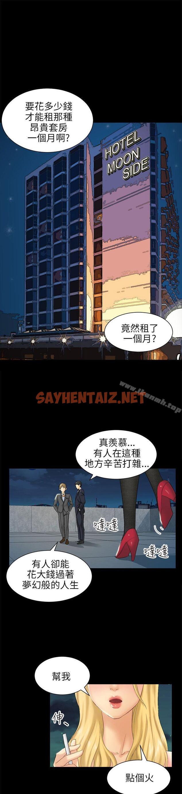 查看漫画騙局 - 第4話 密會 - sayhentaiz.net中的370576图片