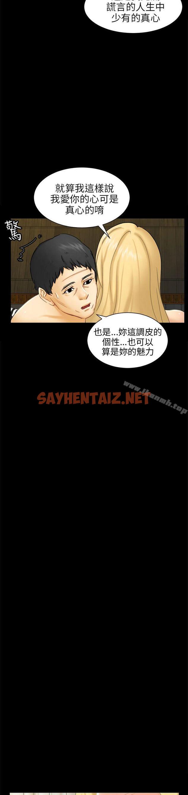 查看漫画騙局 - 第4話 密會 - sayhentaiz.net中的370661图片