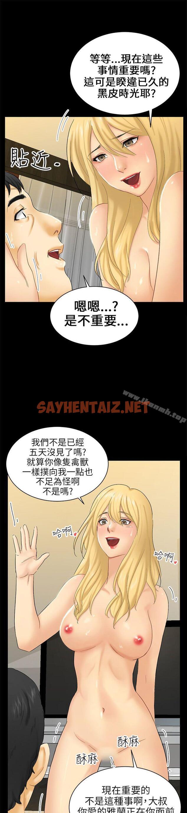 查看漫画騙局 - 第4話 密會 - sayhentaiz.net中的370699图片