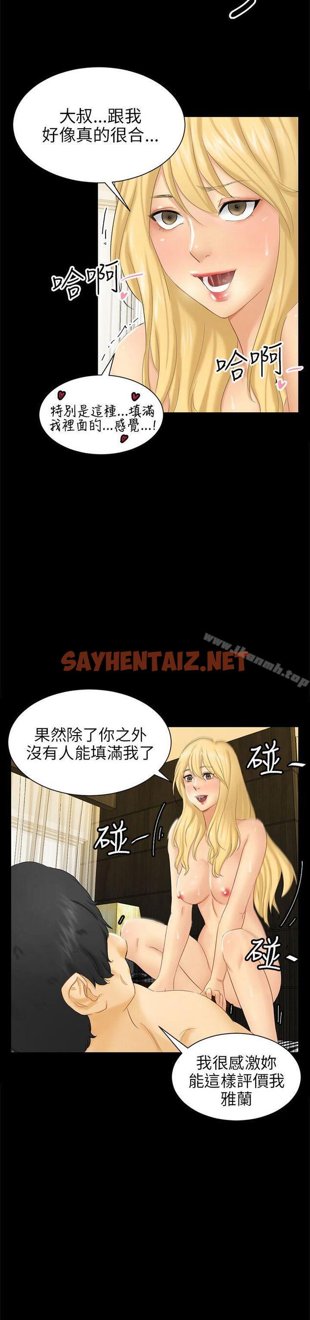 查看漫画騙局 - 第4話 密會 - sayhentaiz.net中的370740图片