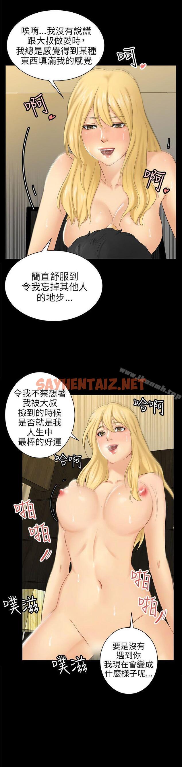 查看漫画騙局 - 第4話 密會 - sayhentaiz.net中的370751图片