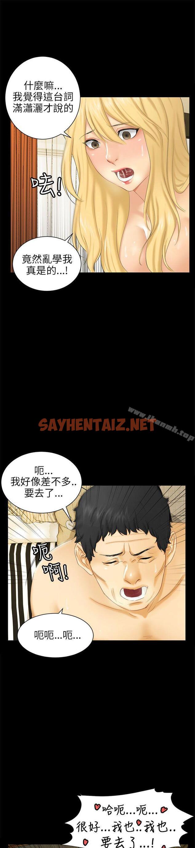 查看漫画騙局 - 第4話 密會 - sayhentaiz.net中的370763图片