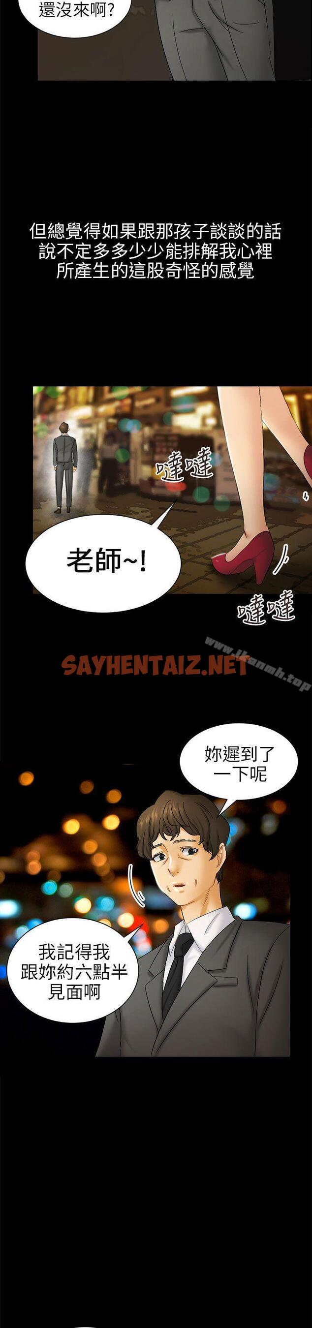 查看漫画騙局 - 第5話 接觸 - sayhentaiz.net中的370928图片