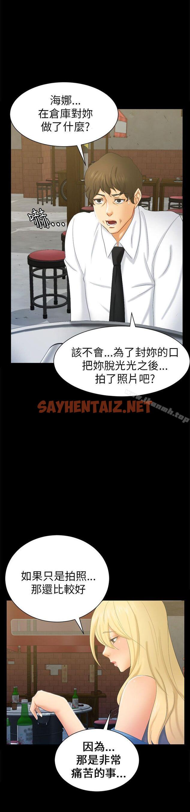 查看漫画騙局 - 第6話 謊言 - sayhentaiz.net中的371173图片