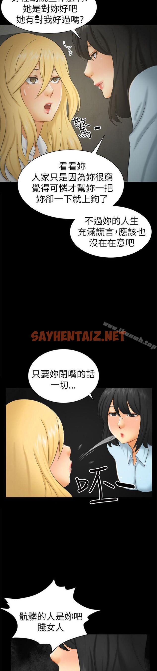 查看漫画騙局 - 第6話 謊言 - sayhentaiz.net中的371236图片