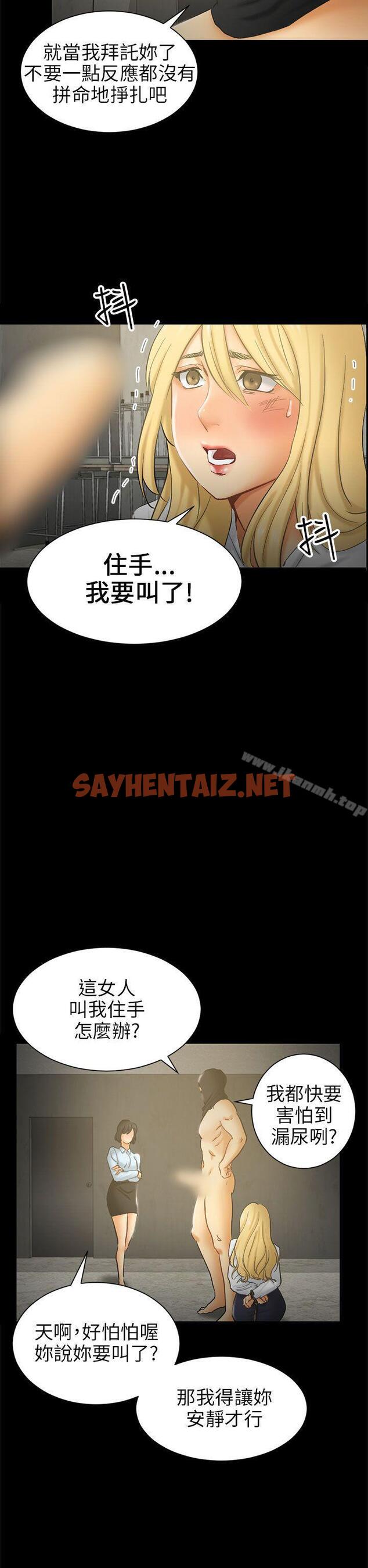 查看漫画騙局 - 第6話 謊言 - sayhentaiz.net中的371300图片