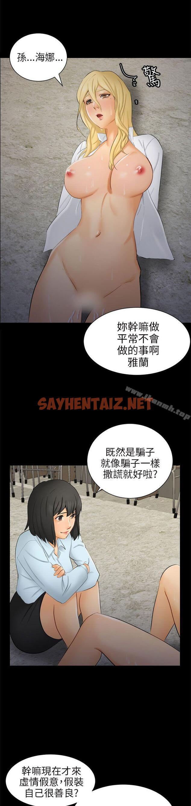 查看漫画騙局 - 第7話 約定 - sayhentaiz.net中的371552图片