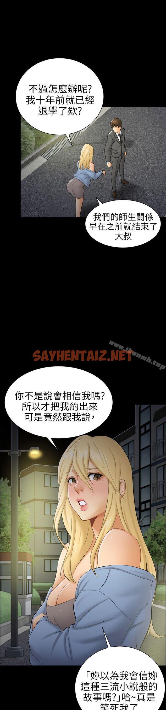 查看漫画騙局 - 第8話 裂痕 - sayhentaiz.net中的371677图片