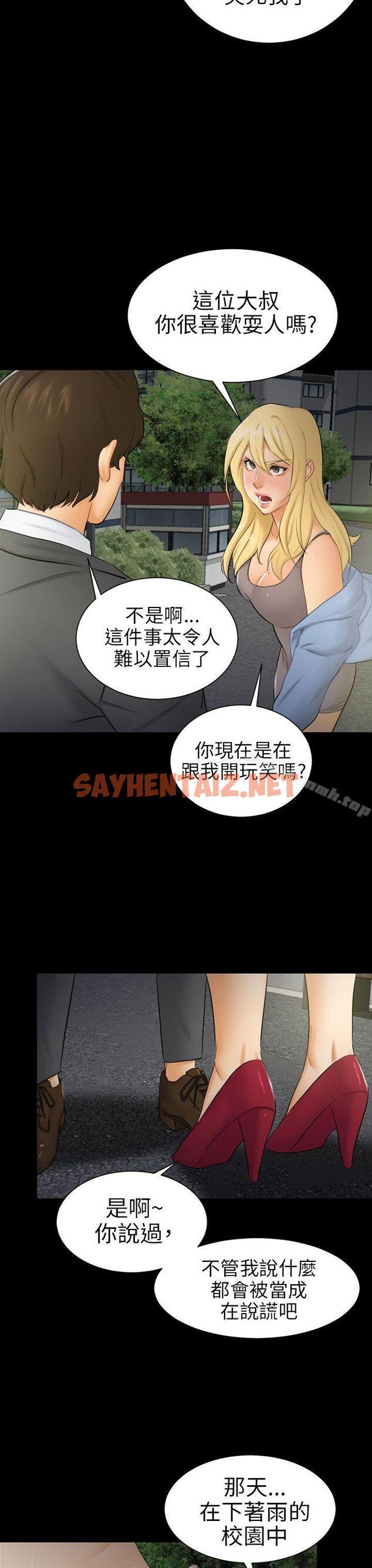 查看漫画騙局 - 第8話 裂痕 - sayhentaiz.net中的371685图片