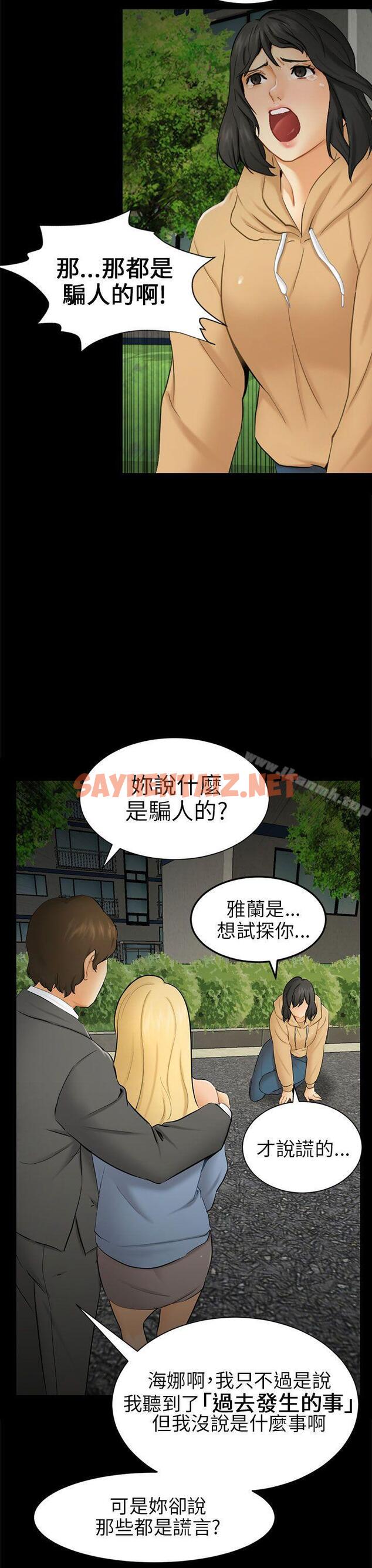 查看漫画騙局 - 第9話 強迫 - sayhentaiz.net中的371919图片