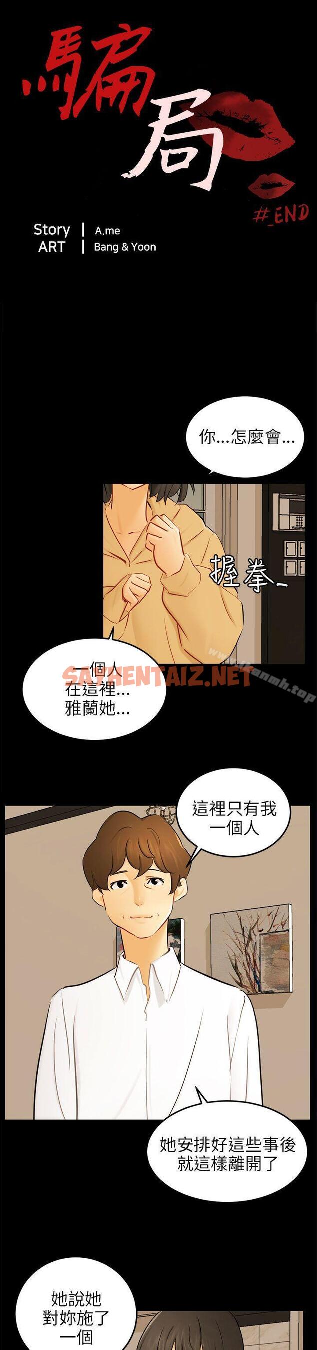 查看漫画騙局 - 最終話 - sayhentaiz.net中的375075图片