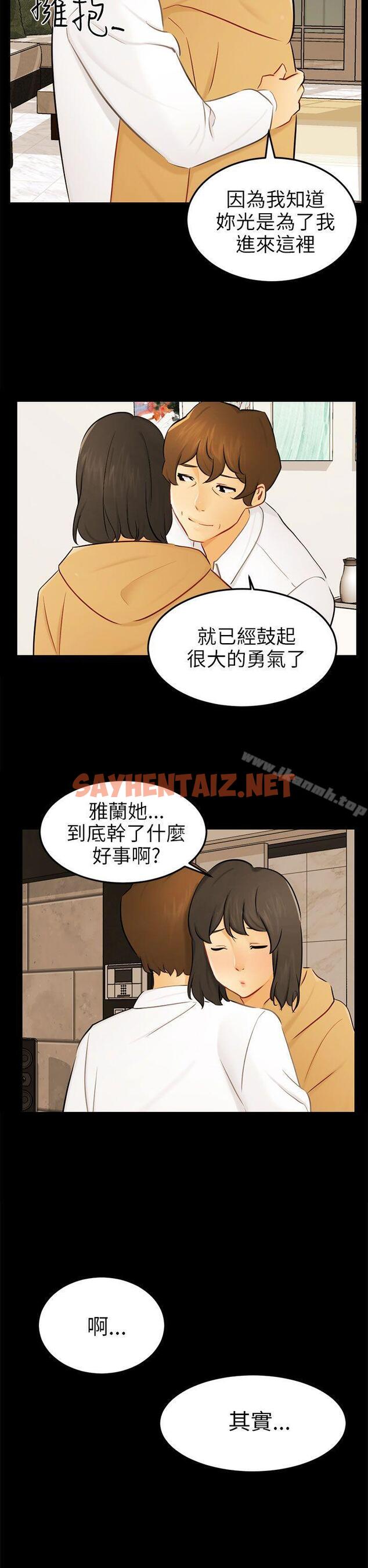 查看漫画騙局 - 最終話 - sayhentaiz.net中的375092图片