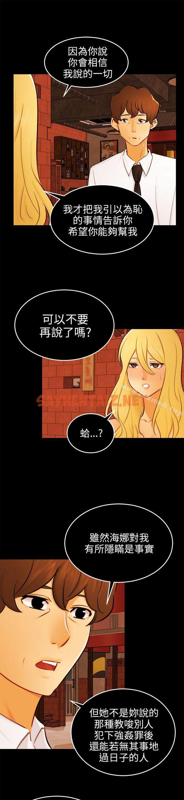 查看漫画騙局 - 最終話 - sayhentaiz.net中的375110图片