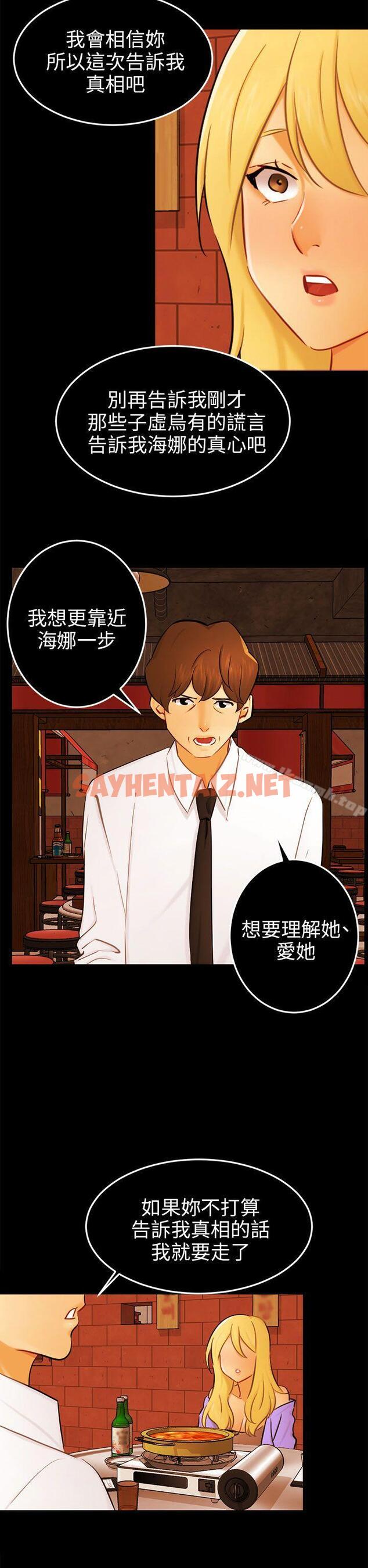 查看漫画騙局 - 最終話 - sayhentaiz.net中的375116图片