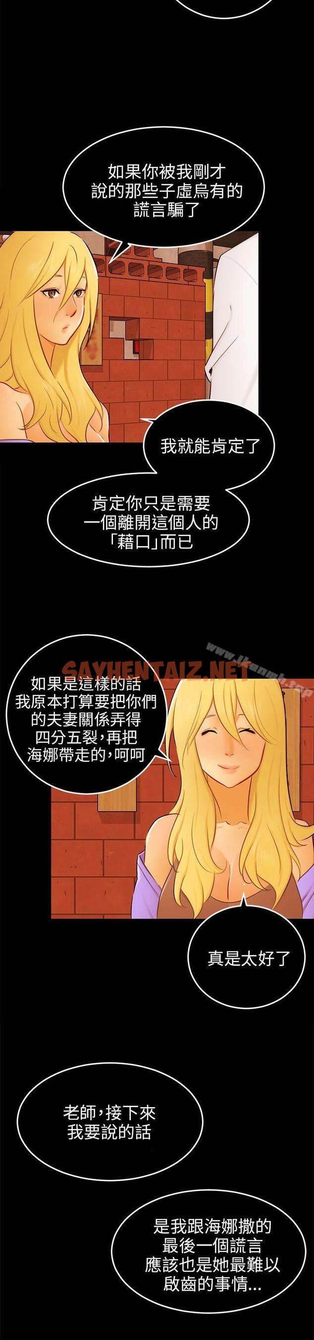 查看漫画騙局 - 最終話 - sayhentaiz.net中的375137图片