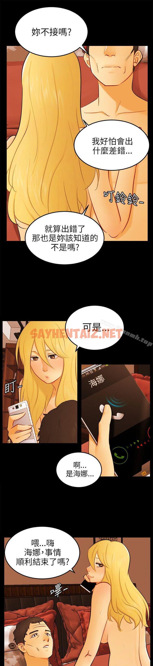 查看漫画騙局 - 最終話 - sayhentaiz.net中的375153图片