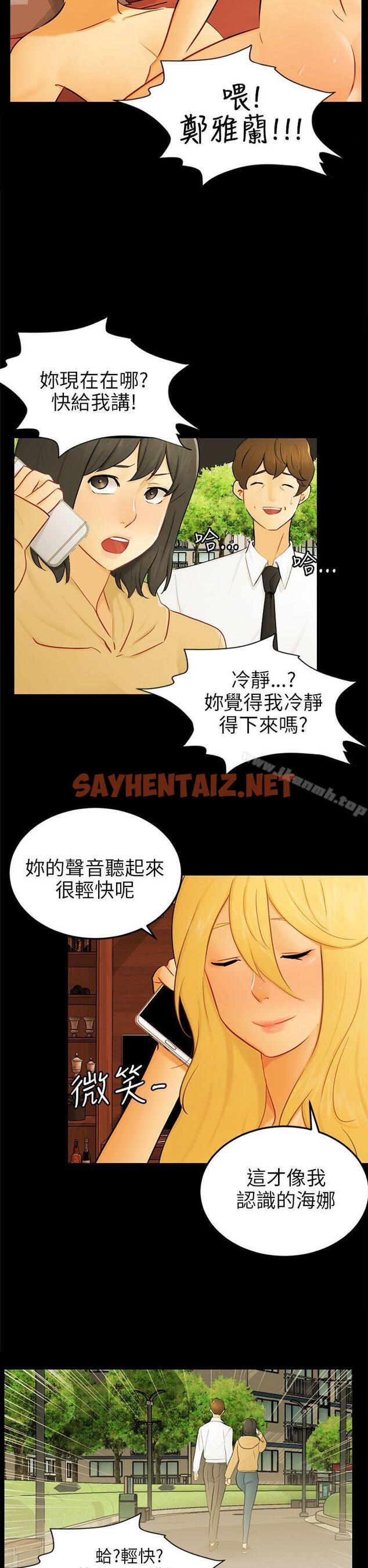 查看漫画騙局 - 最終話 - sayhentaiz.net中的375161图片