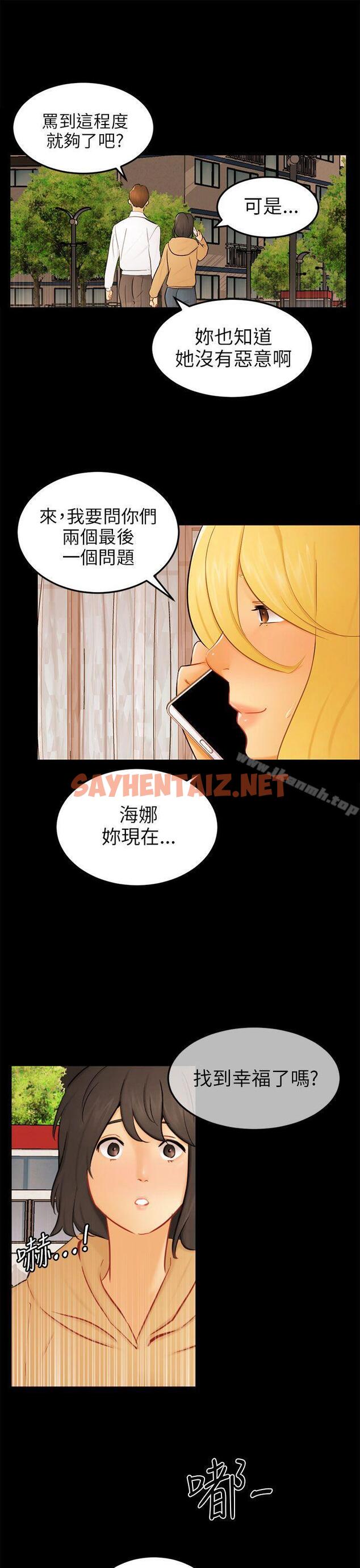 查看漫画騙局 - 最終話 - sayhentaiz.net中的375175图片