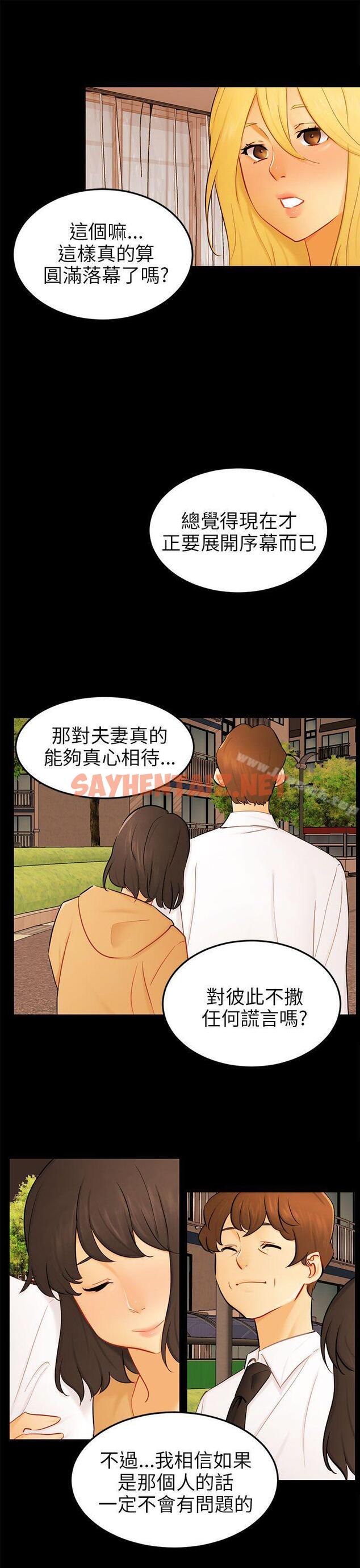 查看漫画騙局 - 最終話 - sayhentaiz.net中的375196图片