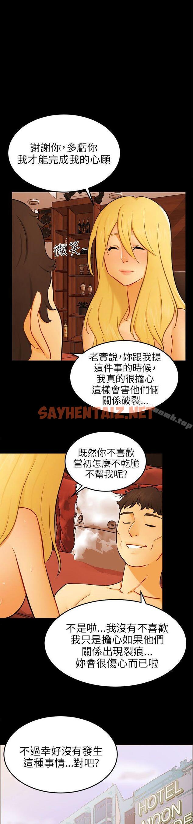 查看漫画騙局 - 最終話 - sayhentaiz.net中的375201图片