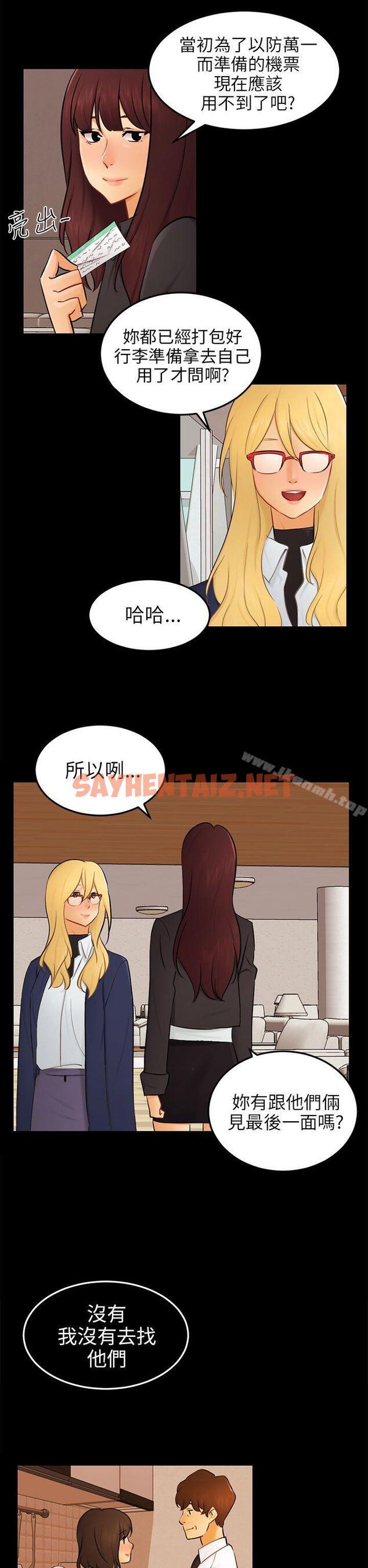 查看漫画騙局 - 最終話 - sayhentaiz.net中的375222图片