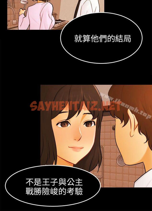 查看漫画騙局 - 最終話 - sayhentaiz.net中的375231图片