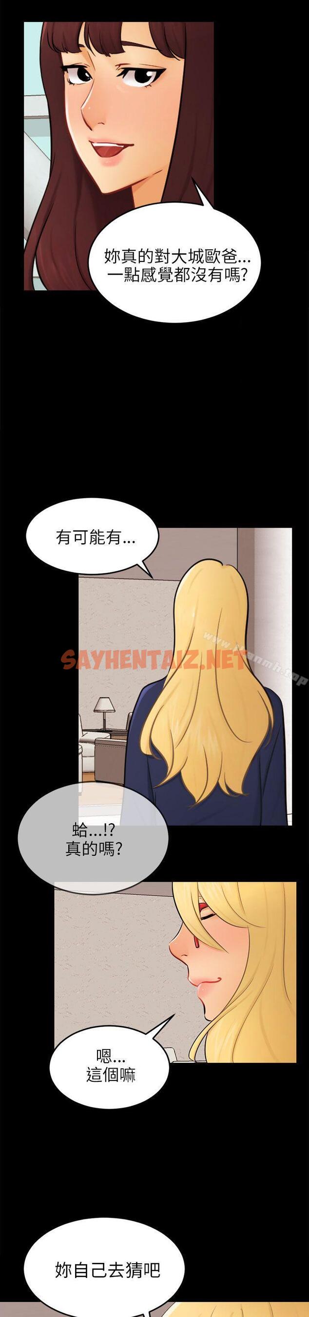 查看漫画騙局 - 最終話 - sayhentaiz.net中的375248图片