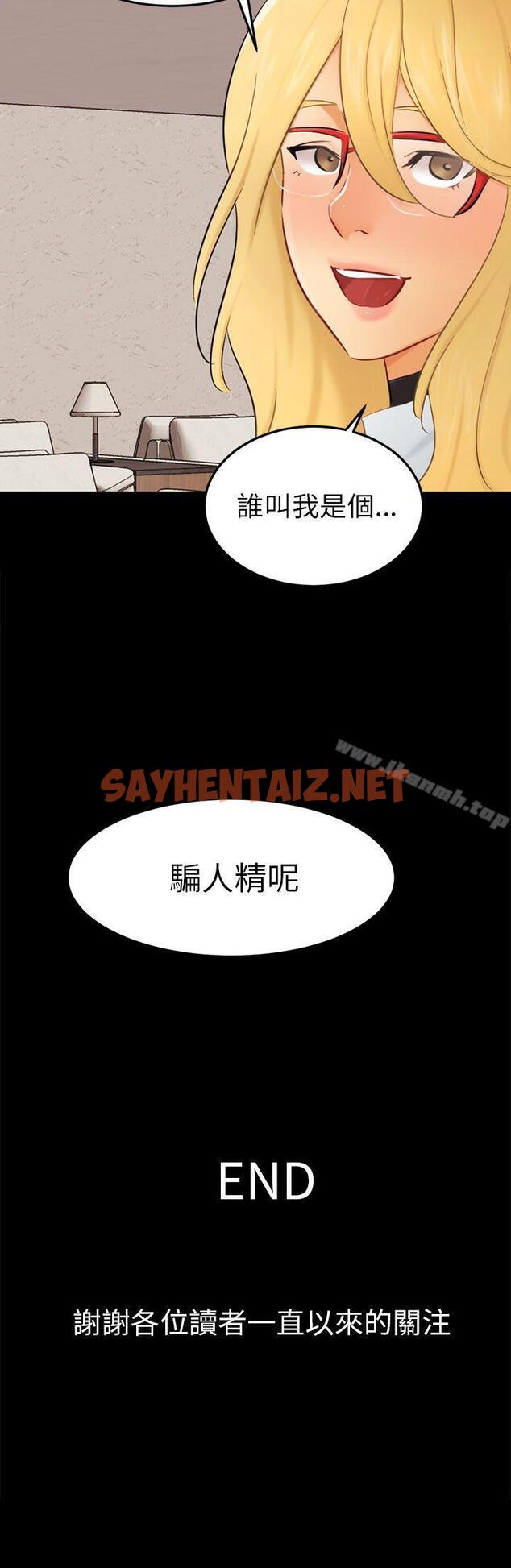 查看漫画騙局 - 最終話 - sayhentaiz.net中的375254图片