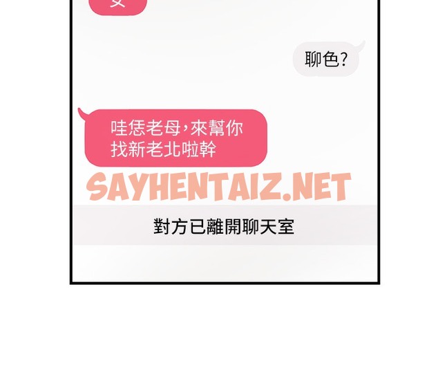 查看漫画偏偏慾到妳 - 第1話-用陌聊拿到小太妹的奶照 - sayhentaiz.net中的2048398图片