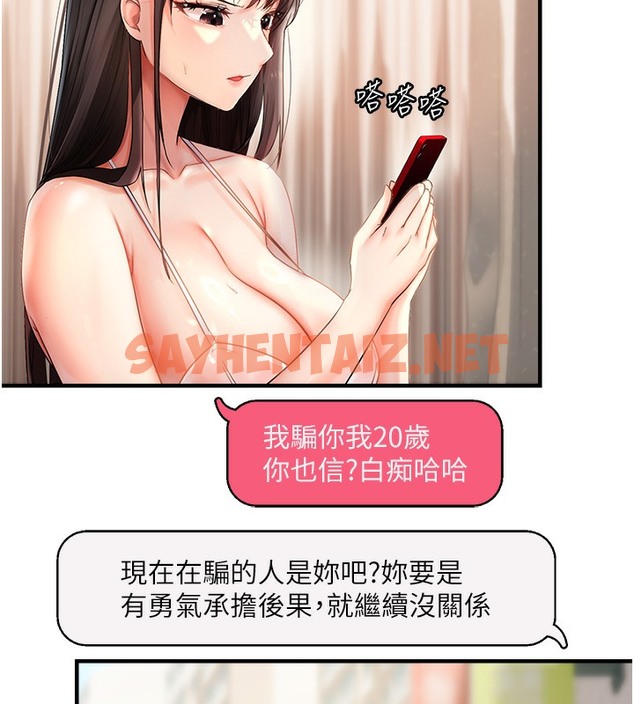 查看漫画偏偏慾到妳 - 第1話-用陌聊拿到小太妹的奶照 - sayhentaiz.net中的2048540图片