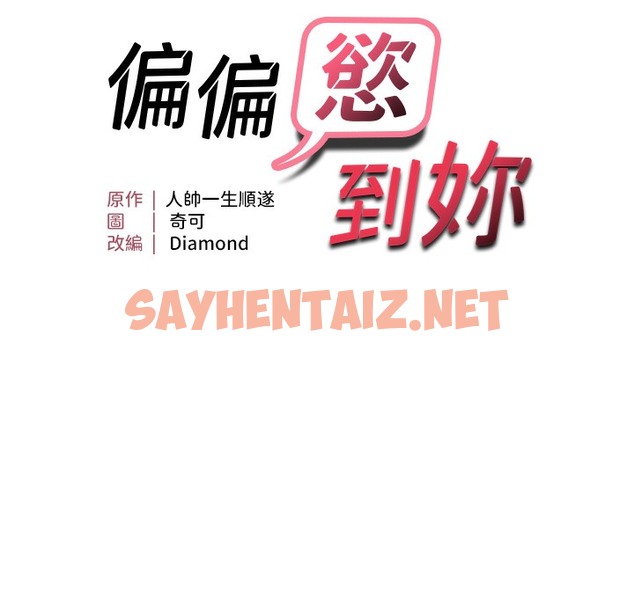 查看漫画偏偏慾到妳 - 第11話-自動送上門的姊姊 - sayhentaiz.net中的2304127图片