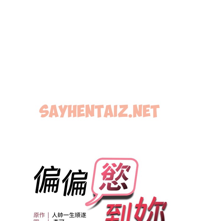 查看漫画偏偏慾到妳 - 第13話-變態姊姊的呻吟♥ - sayhentaiz.net中的2527409图片