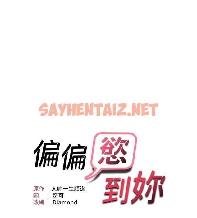 查看漫画偏偏慾到妳 - 第18話-想辦法讓我繳械 - sayhentaiz.net中的2678876图片